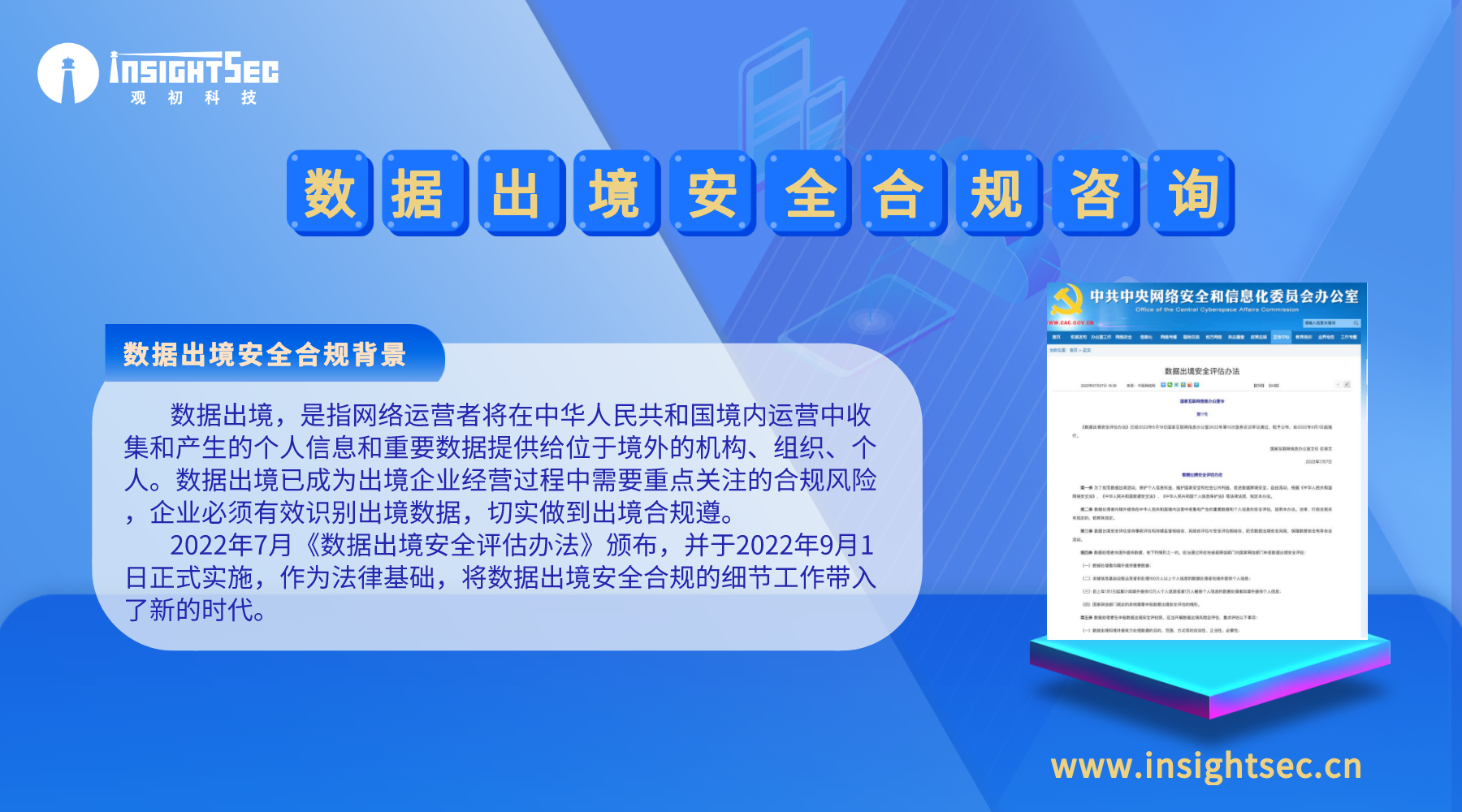 數(shù)據(jù)出境安全合規(guī)咨詢(xún)_1.png