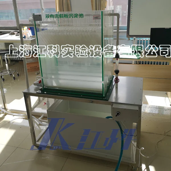 PJK11型雙向流斜板沉淀池
