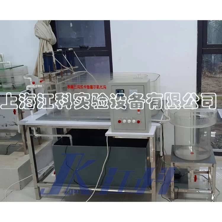 PJK16B型三溝式氧化溝實(shí)驗(yàn)裝置（計(jì)算機(jī)控制）