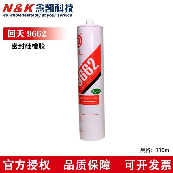 回天9662 RTV粘结密封硅橡胶 LED、球泡灯密封胶 脱醇型