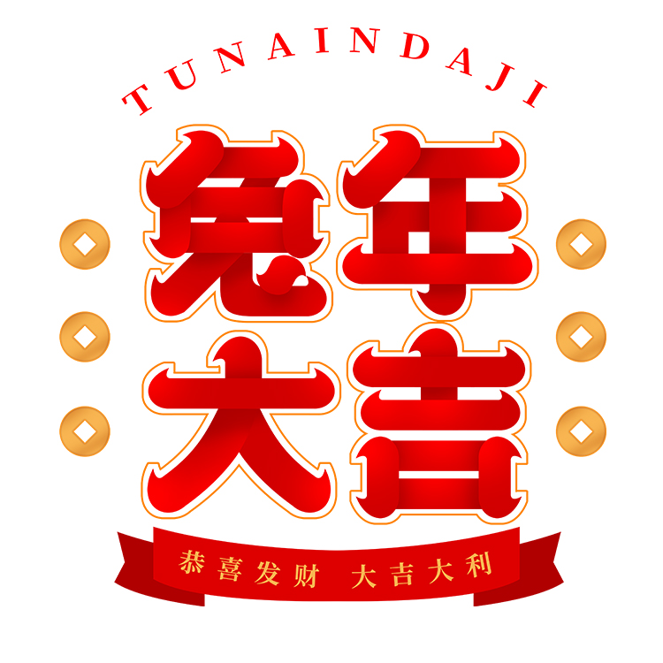 2023年春節(jié)放假通知