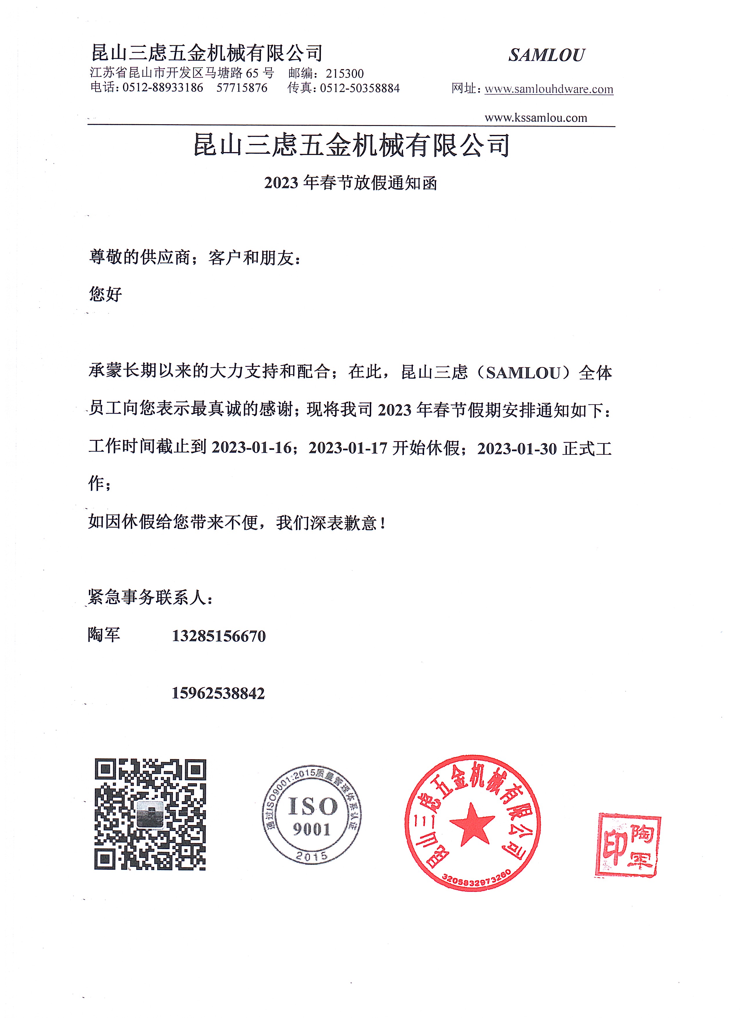 昆山三慮五金機(jī)械有限公司