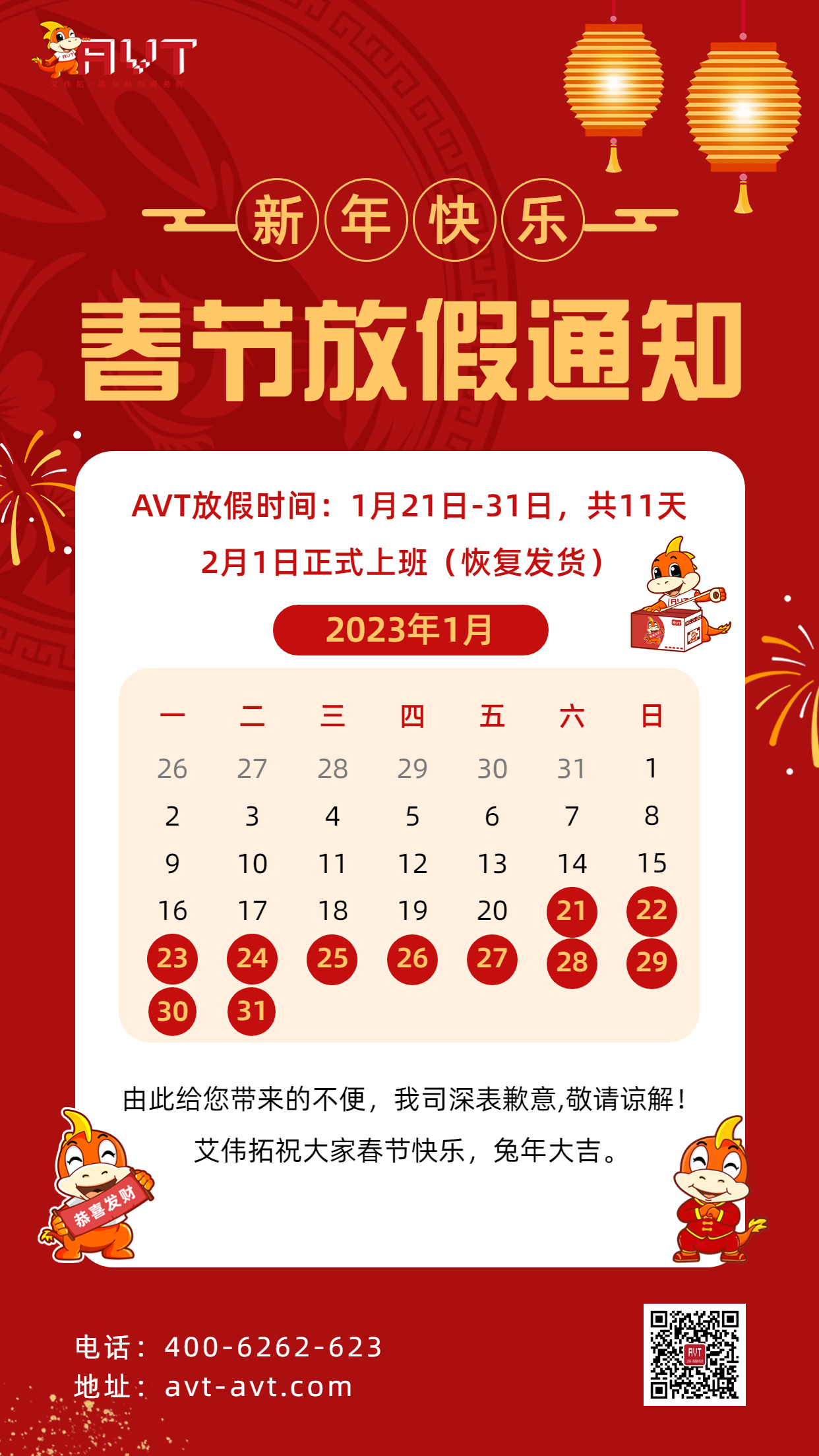 春節(jié)放假通知公告喜慶中國風(fēng)手機(jī)海報(bào) (2).jpg