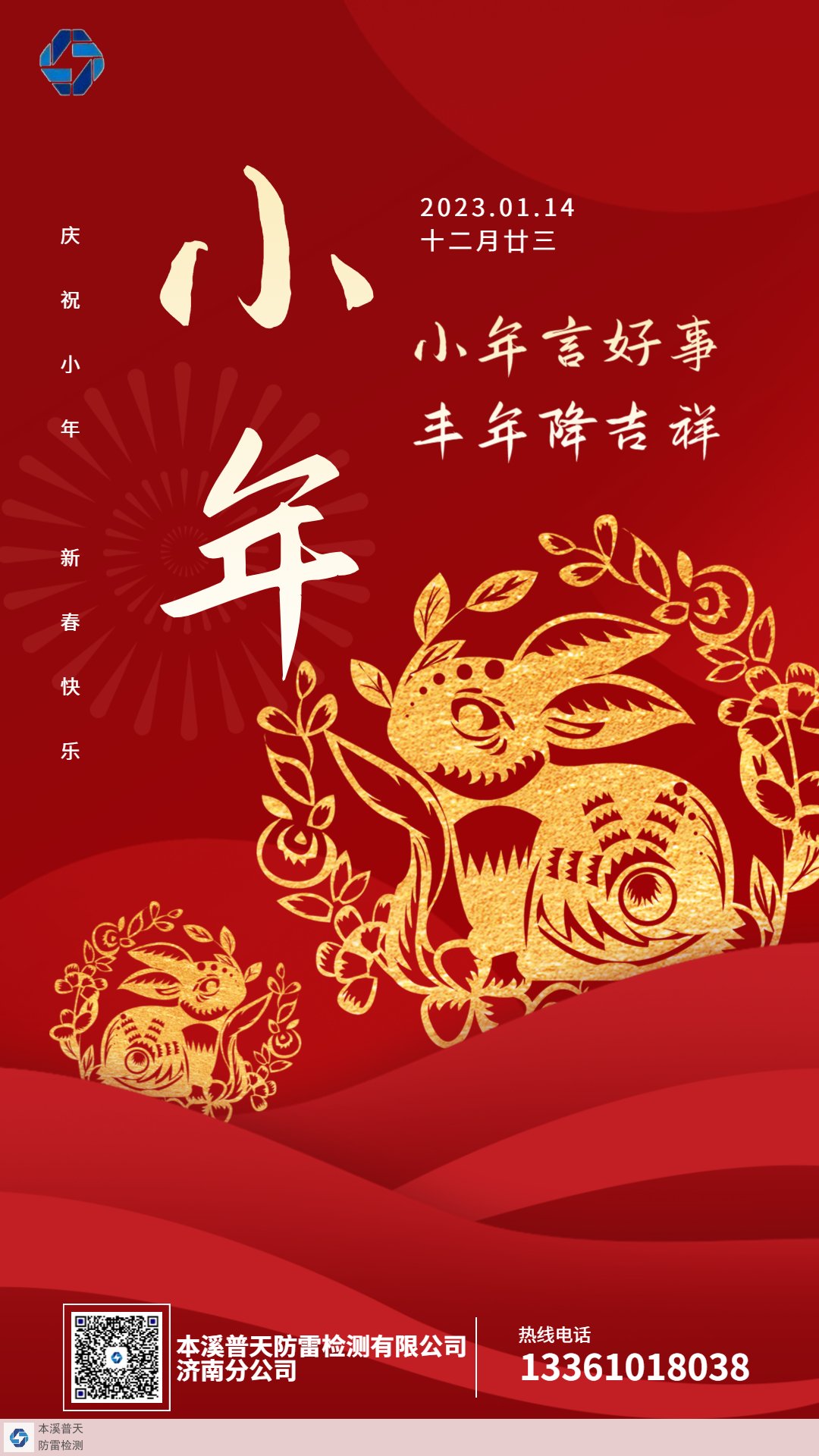 紅色簡約大氣小年海報（1080_1920）.jpg
