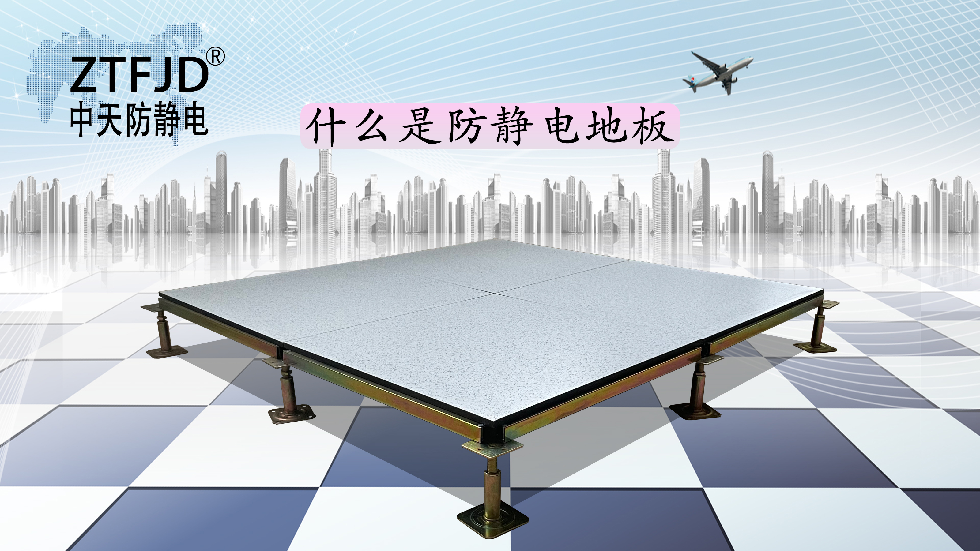 什么是防靜電地板.jpg