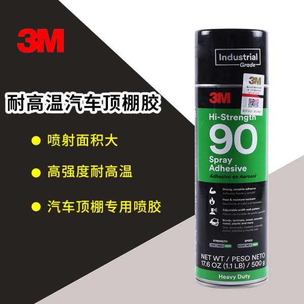 3M 90#喷胶 半透明高粘金属木材塑料材料粘结喷灌胶水