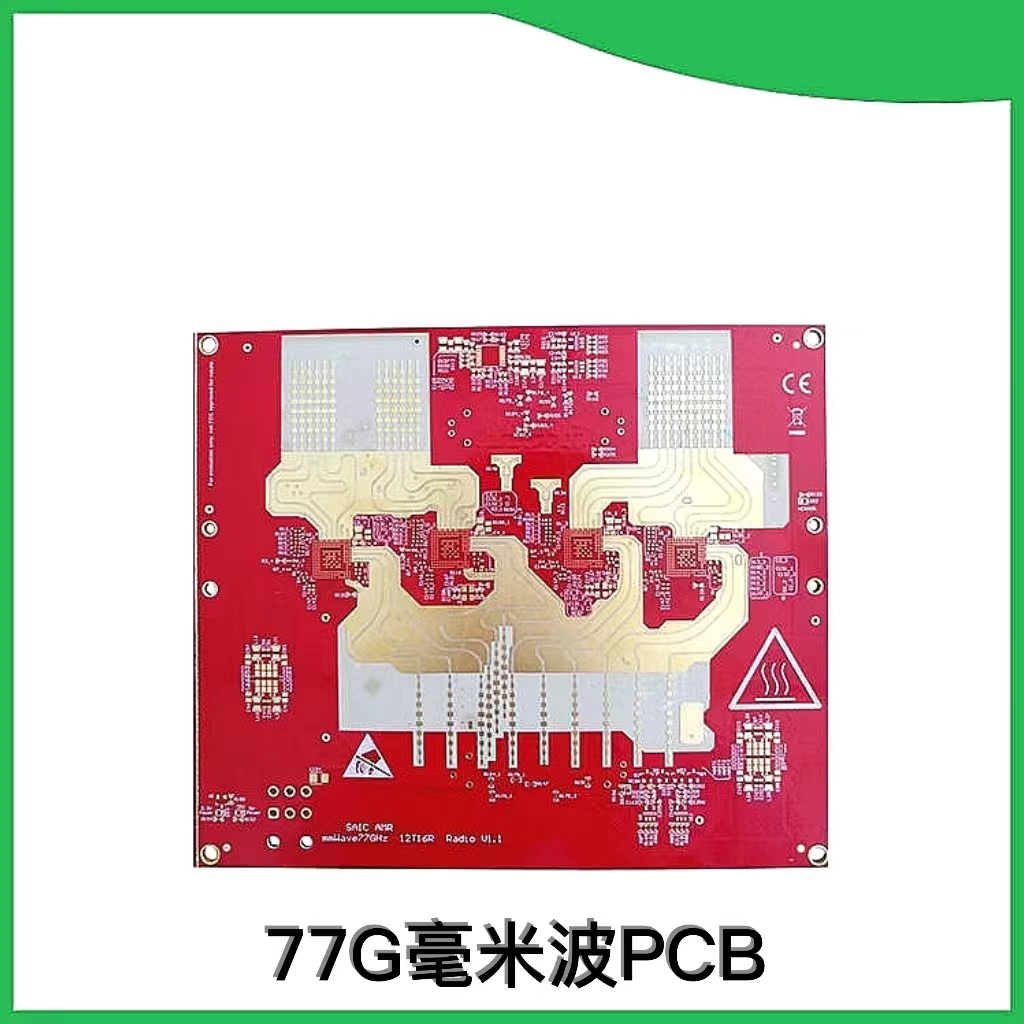 77毫米波PCB