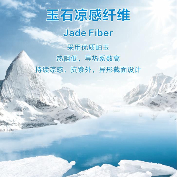 玉石纖維