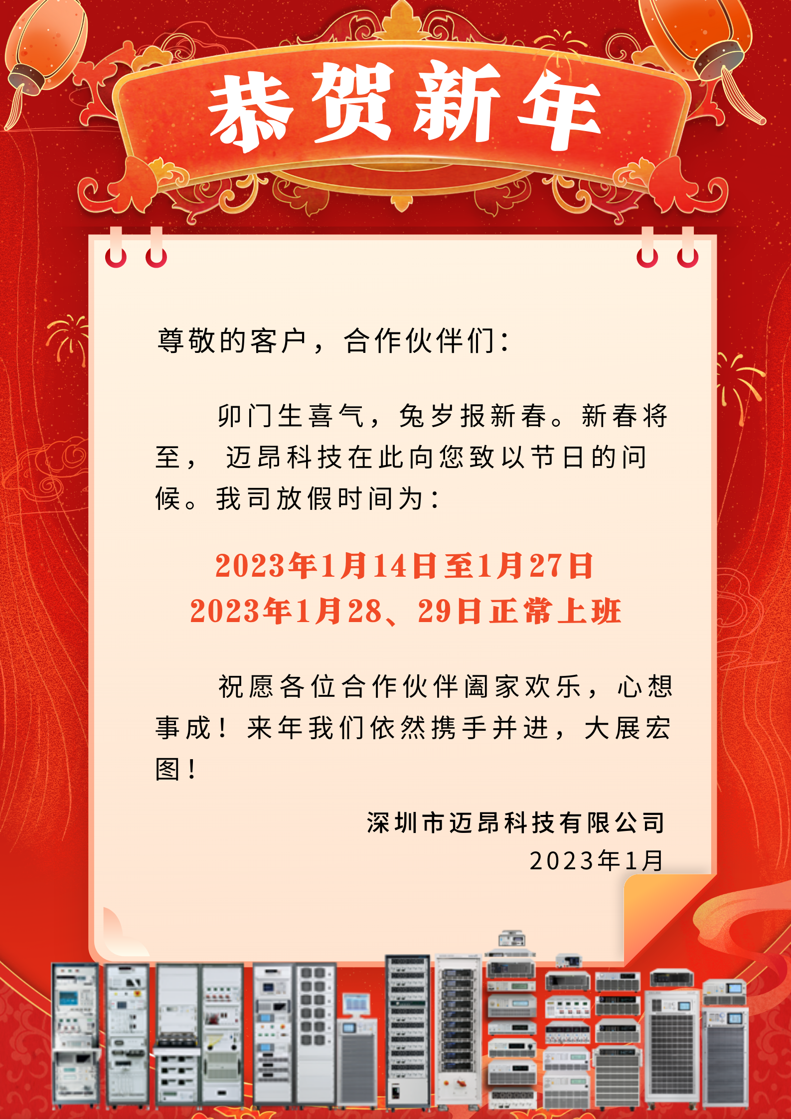 春節(jié)通知.png