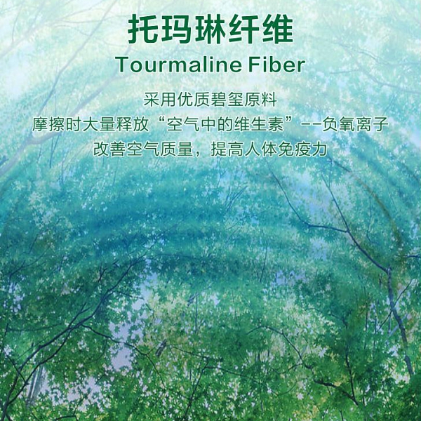 負離子纖維