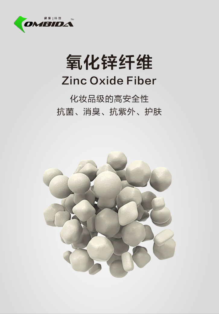 氧化鋅纖維.jpg