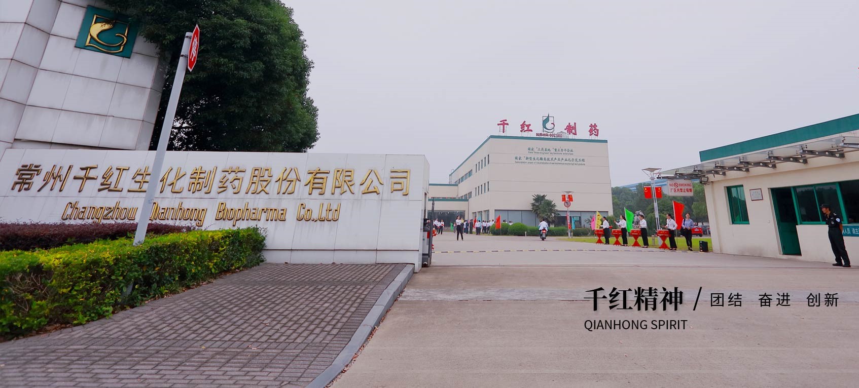 常州千紅生化制藥股份有限公司生產(chǎn)采購(gòu)計(jì)劃驗(yàn)收捷報(bào)