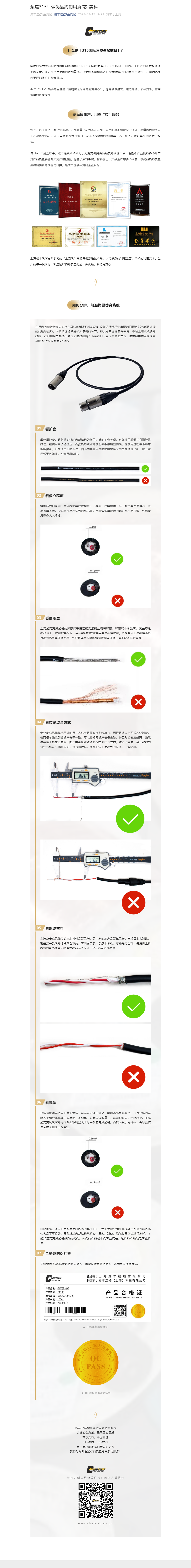 聚焦315！做優品我們用真“芯”實料.png