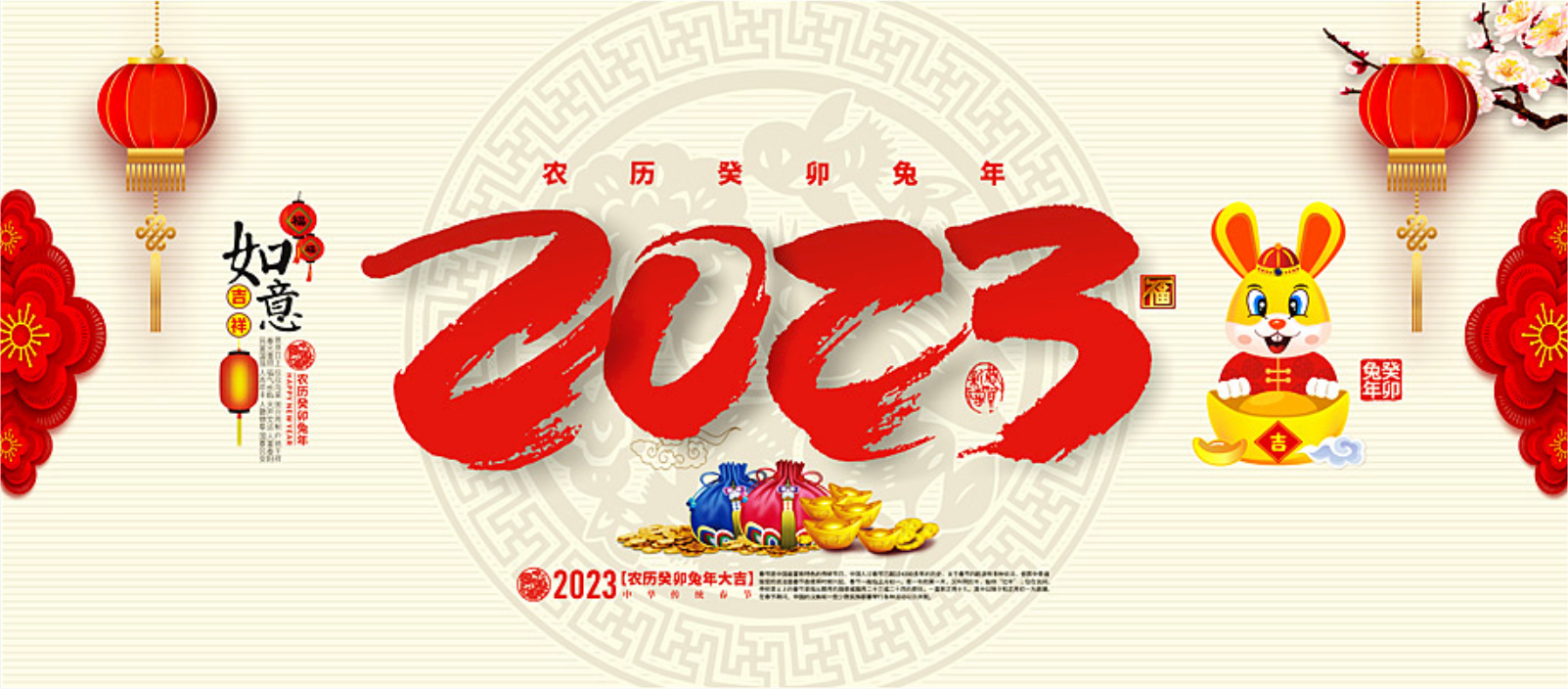 2023兔年2.png