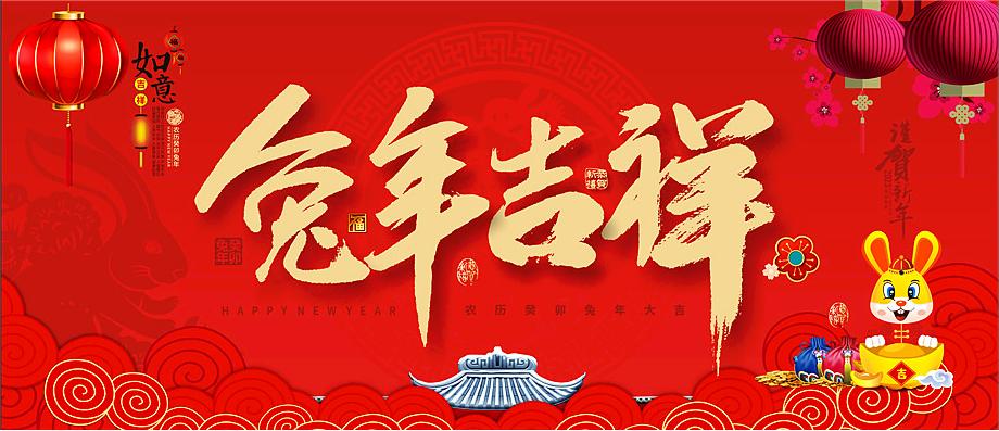 2023兔年1.jpg