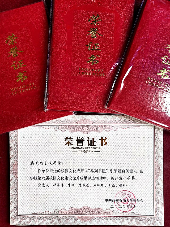馬克思主義榮譽證書.jpg 馬克思主義榮譽證書.jpg