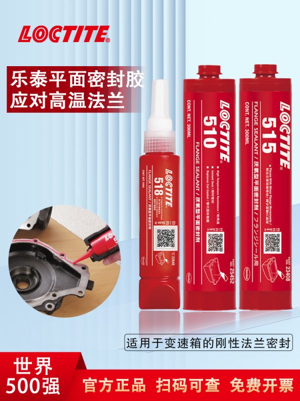 漢高樂泰法蘭膠水 510 515 518剛性法蘭平面密封