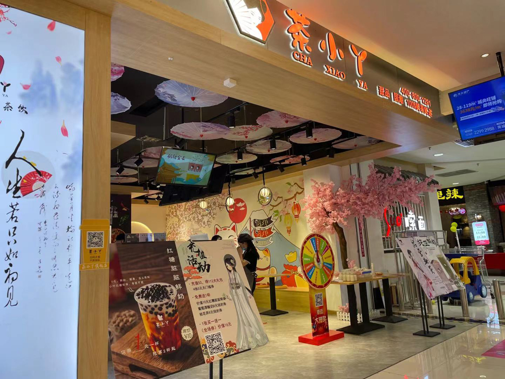 奶茶加盟店