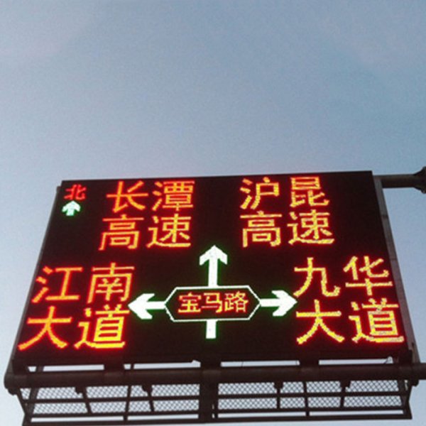 交通屏系列