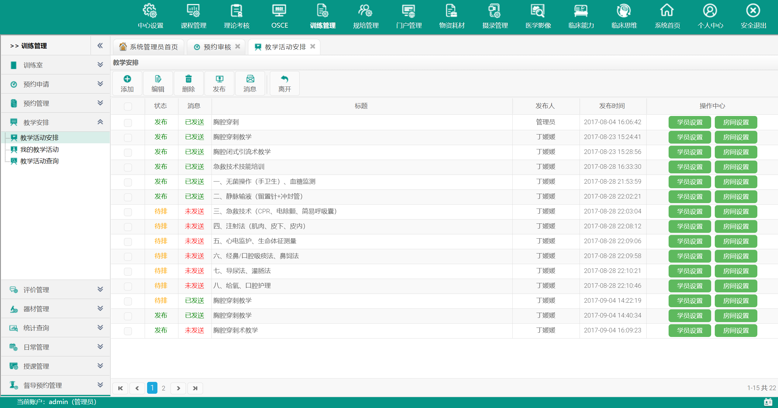 臨床技能中心管理系統(tǒng)