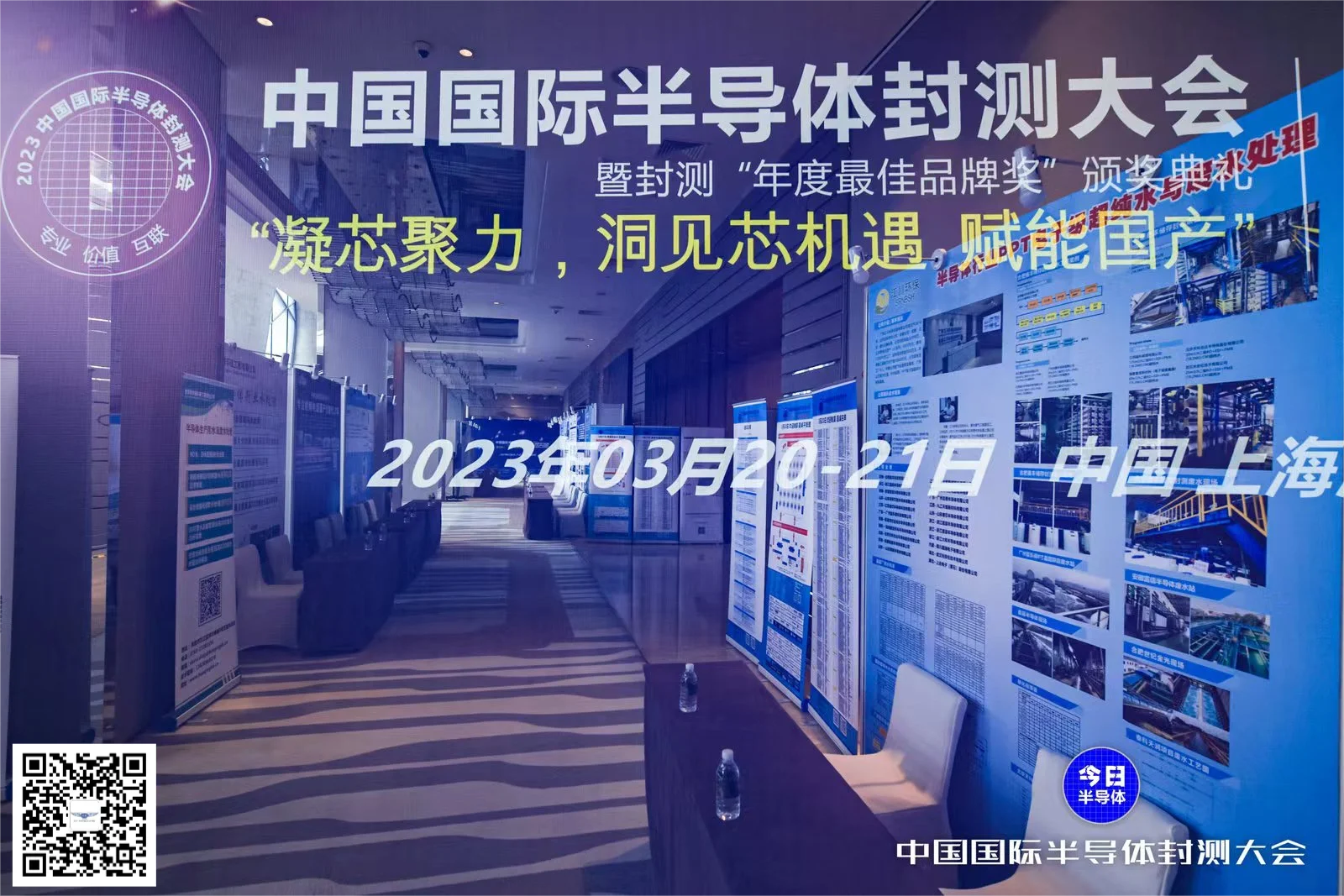 展會宣傳圖（帶二維碼）.png