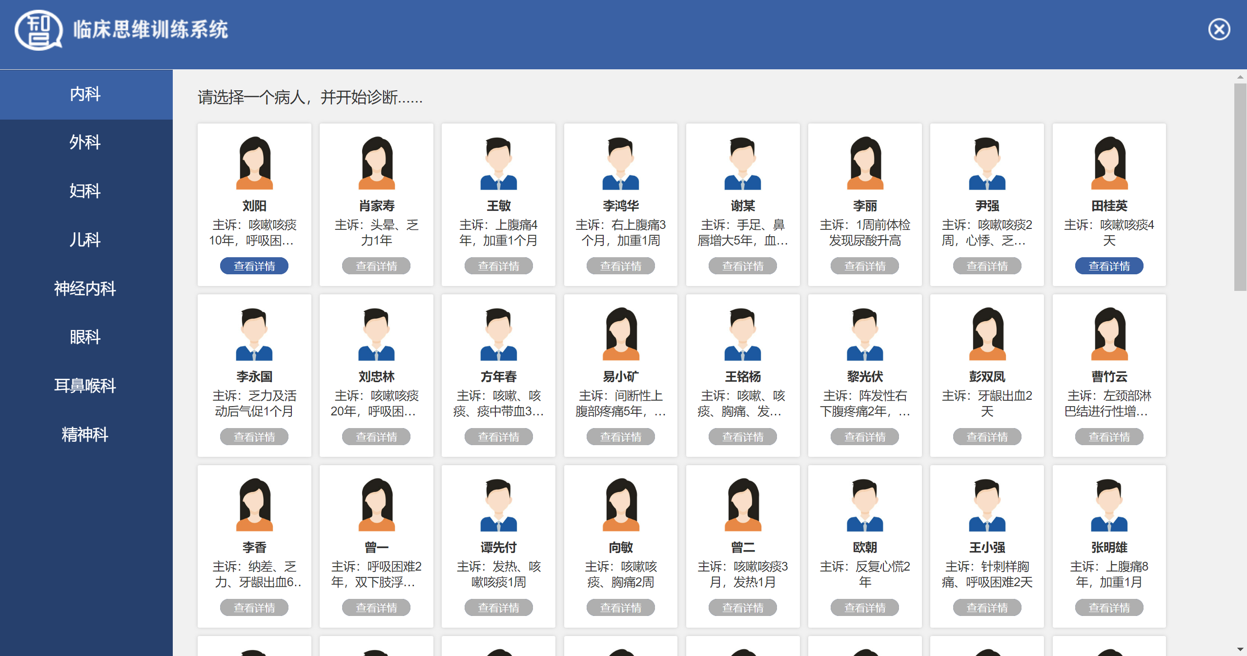 臨床思維訓練虛擬系統(tǒng)