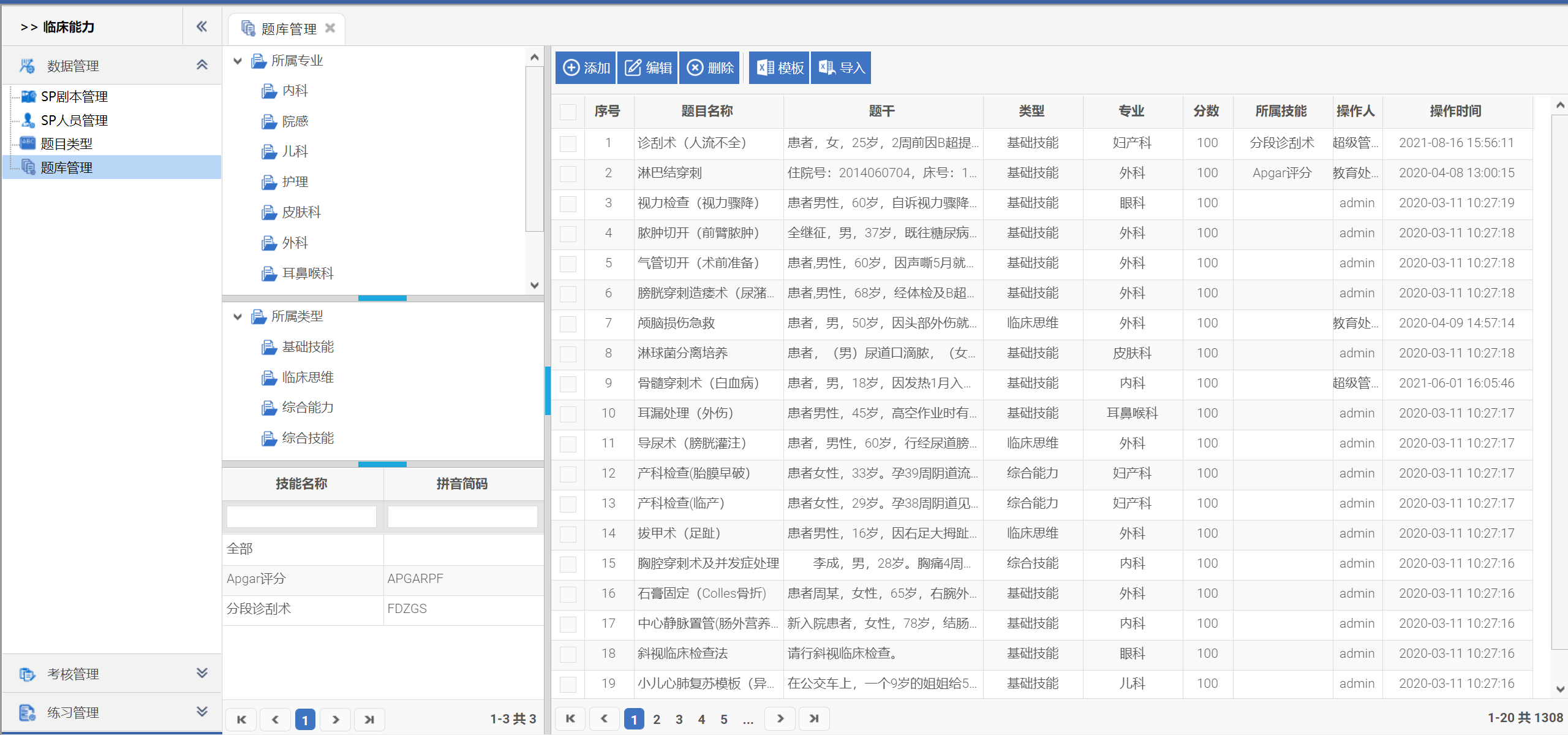 臨床能力訓(xùn)練與考核系統(tǒng)