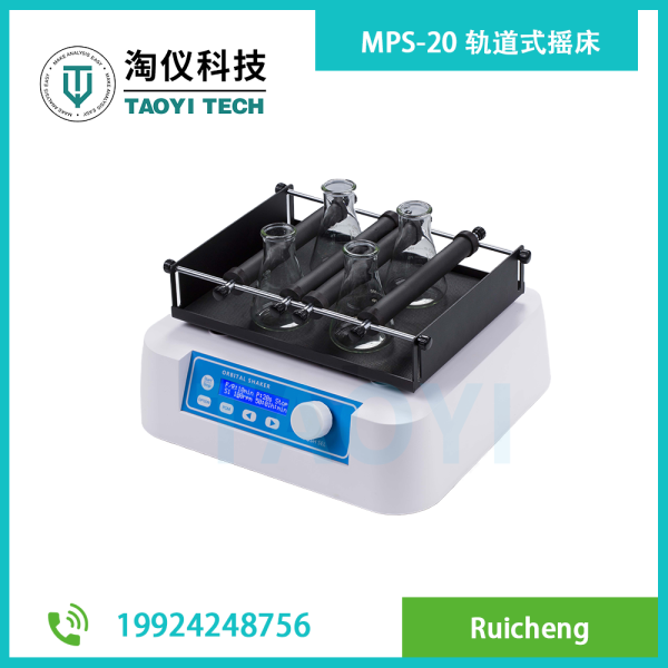 MPS-20 軌道式搖床