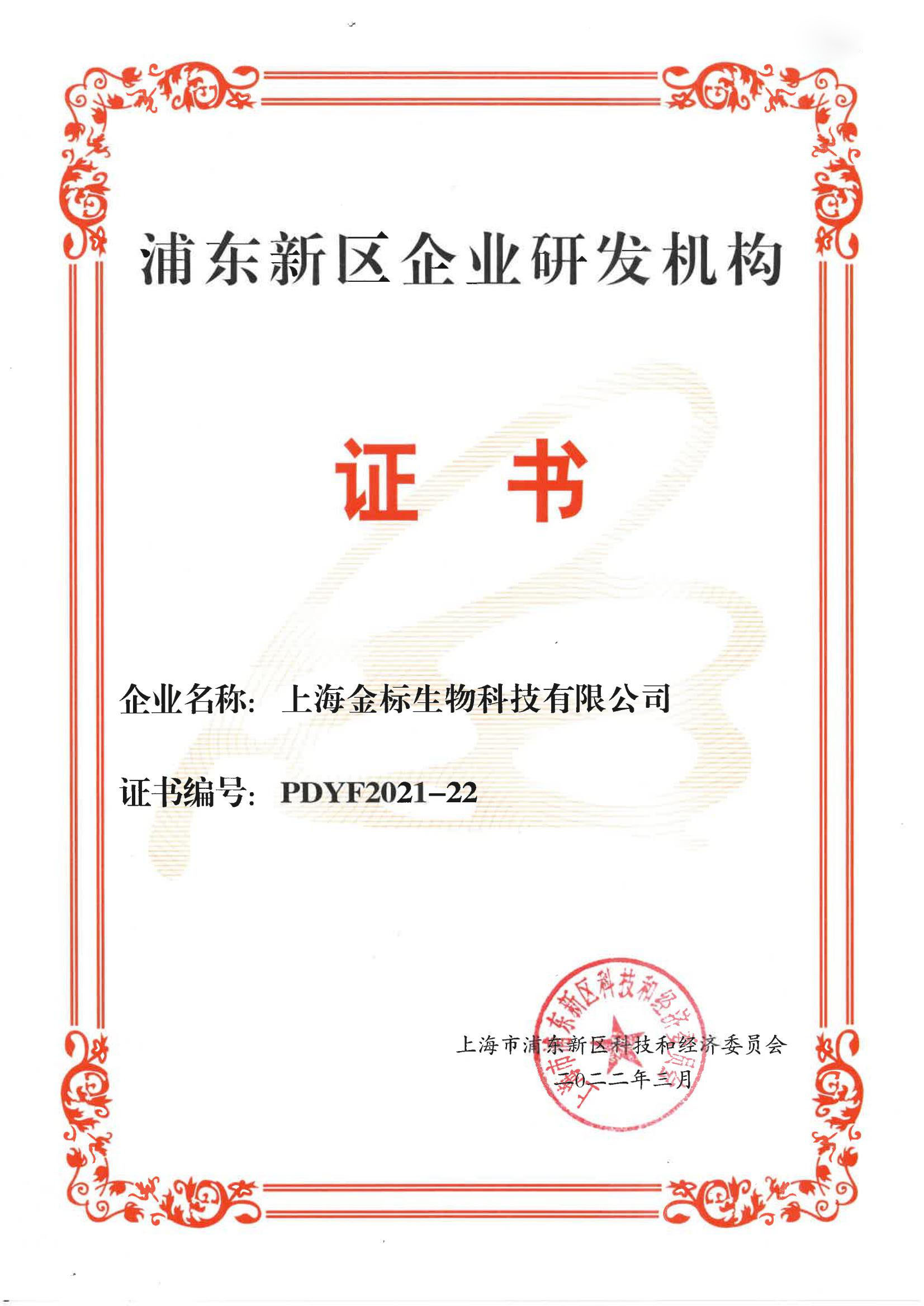研发机构证书2022_00.jpg