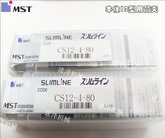 日本MST-12型熱裝筒夾