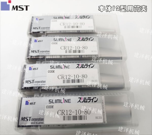 日本MST-12型熱裝筒夾