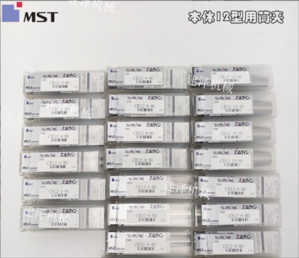 日本MST-12型熱裝筒夾