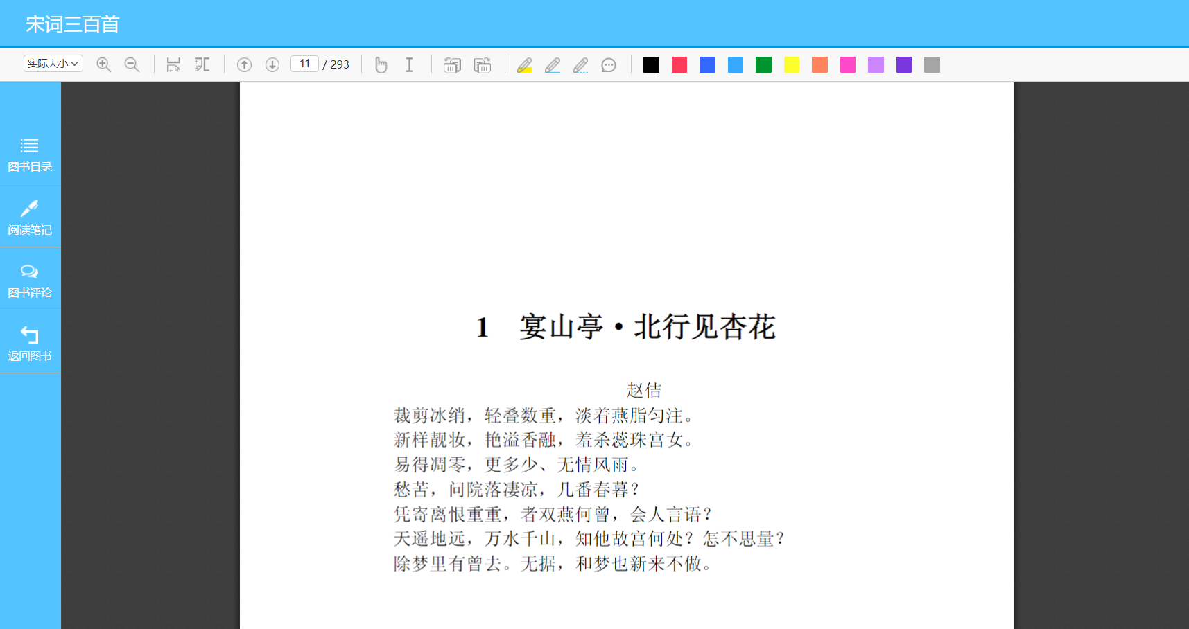 导读屏电子书.png