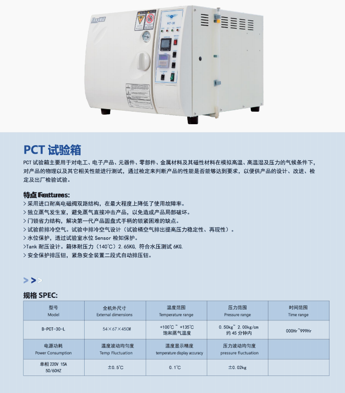 PCT試驗(yàn)箱.png