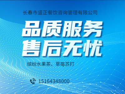 吉林省飲品加盟