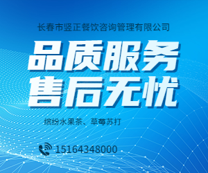 吉林省飲品加盟