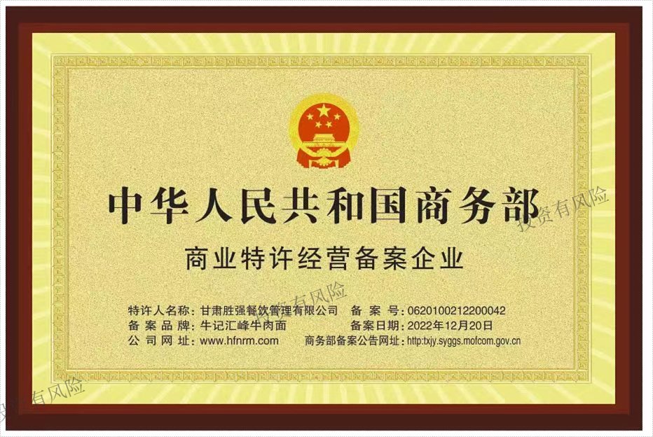 商業(yè)特許經(jīng)營.jpg