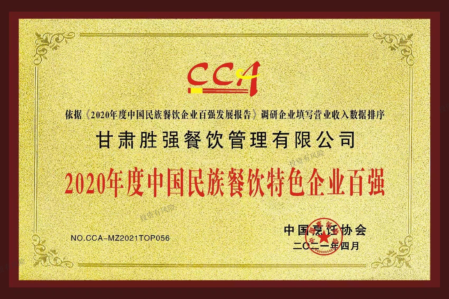 餐飲特色企業(yè)百強(qiáng).jpg