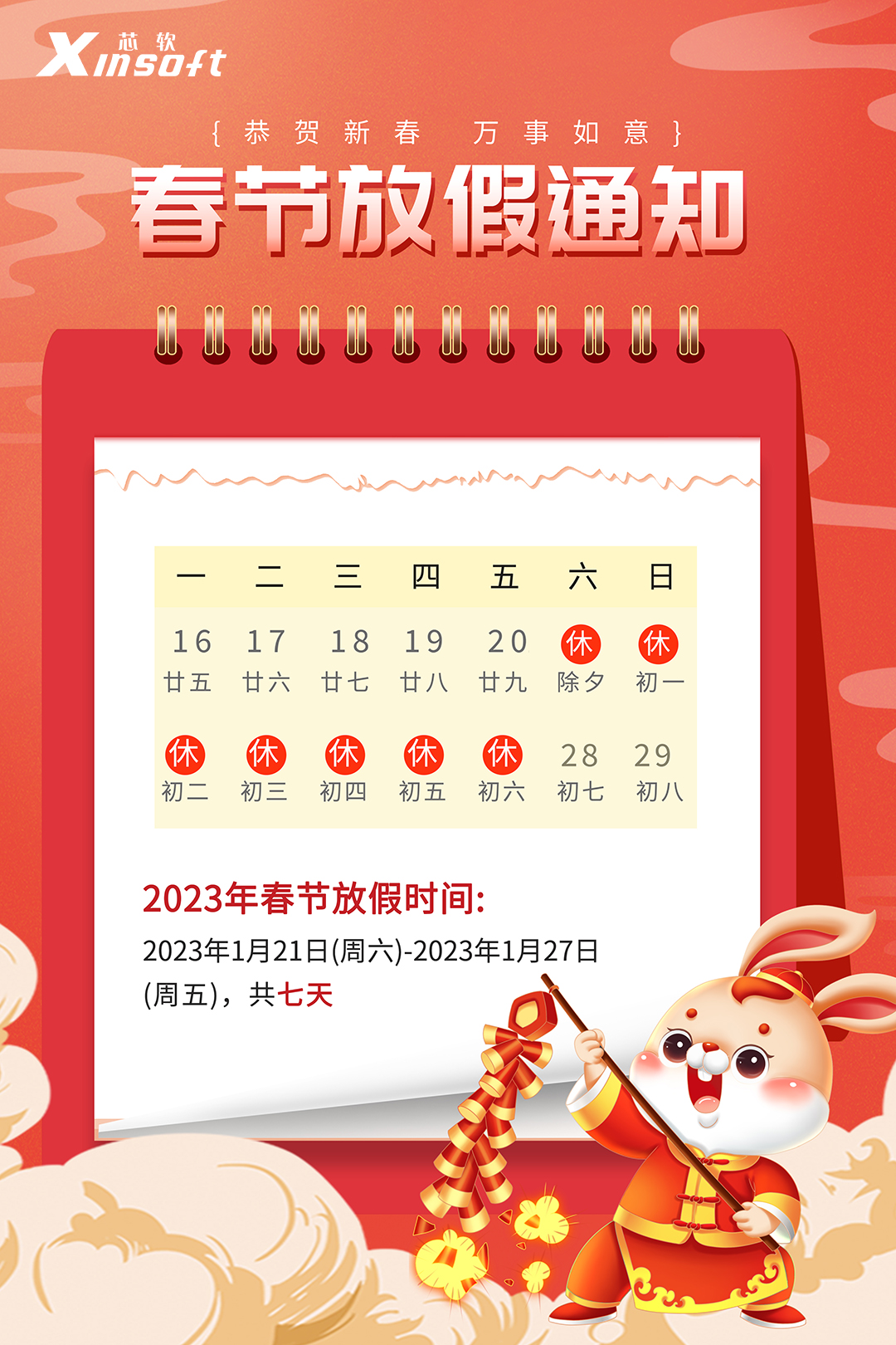 春節(jié)放假通知.jpg