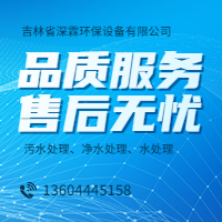 長春污水處理深霖環保告訴您生活污水處理方法有哪些？