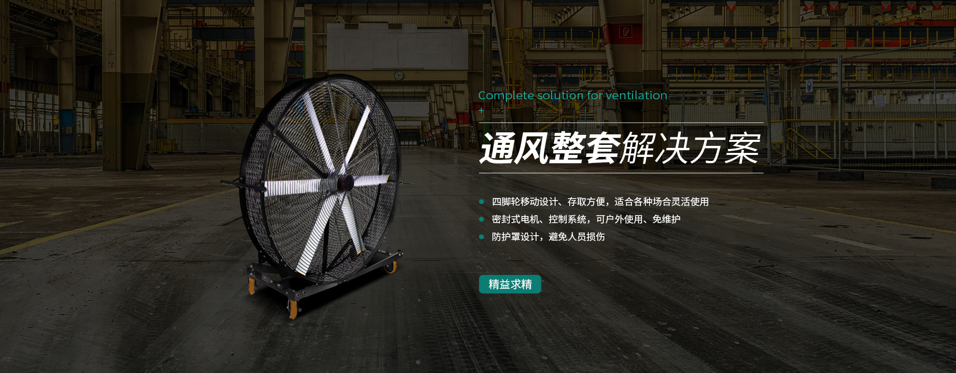 大型工業(yè)風(fēng)扇