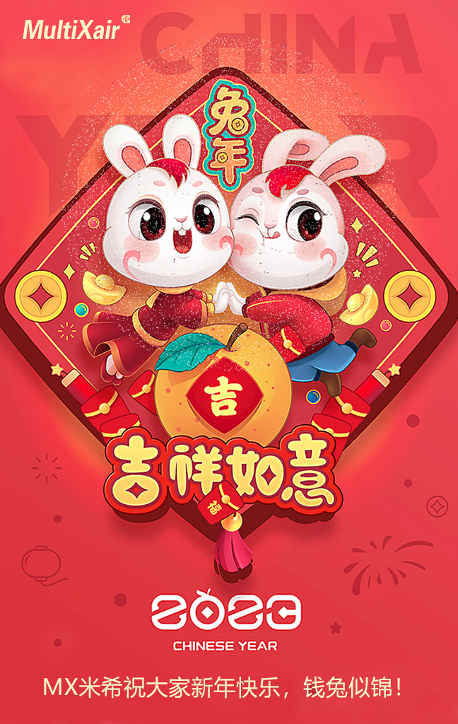 2023新春快樂.jpg