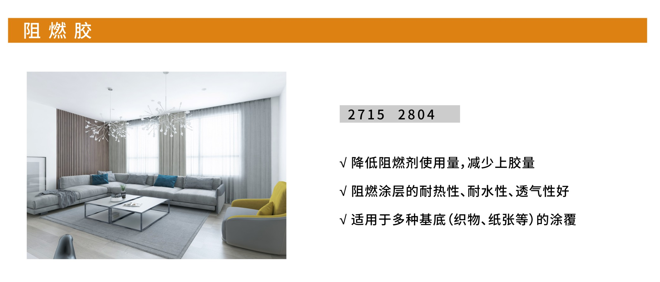 阻燃膠-網(wǎng)站.png