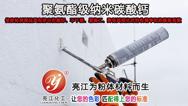 納米碳酸鈣在膠粘劑生產(chǎn)中的作用與指標(biāo)要求