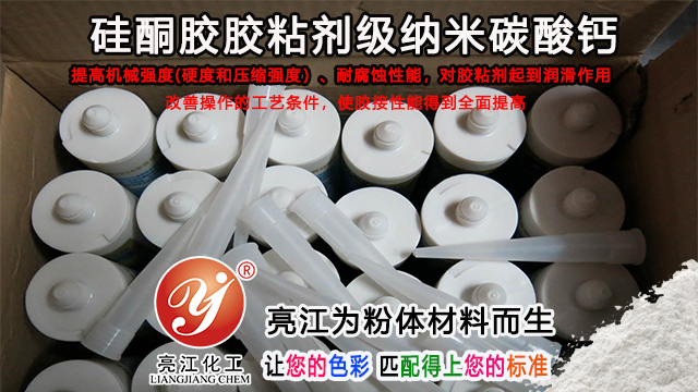 硅酮膠生產(chǎn)時,納米碳酸鈣作用與用途