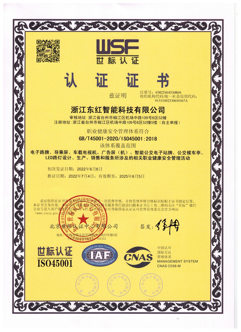 职业健康安全管理体系证书.jpg