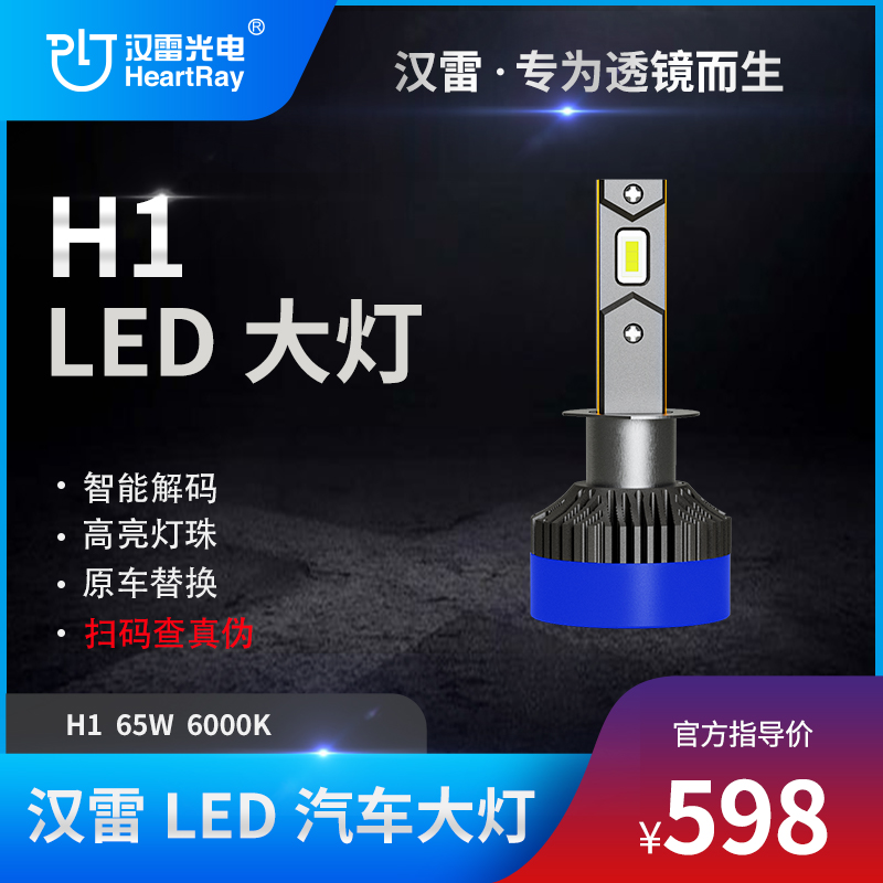 汉雷大功率高光效LED汽车大灯