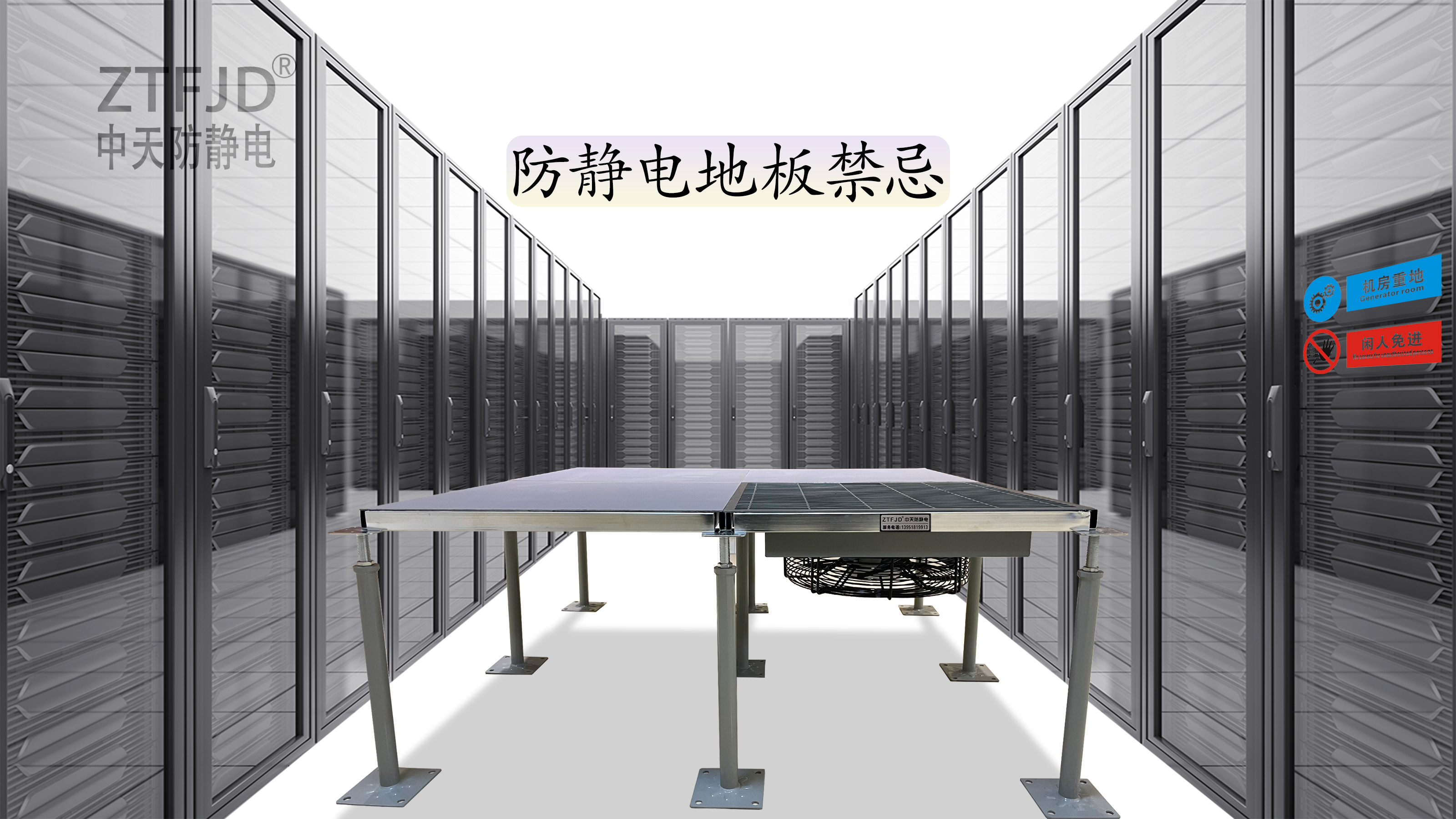 防靜電地板禁忌