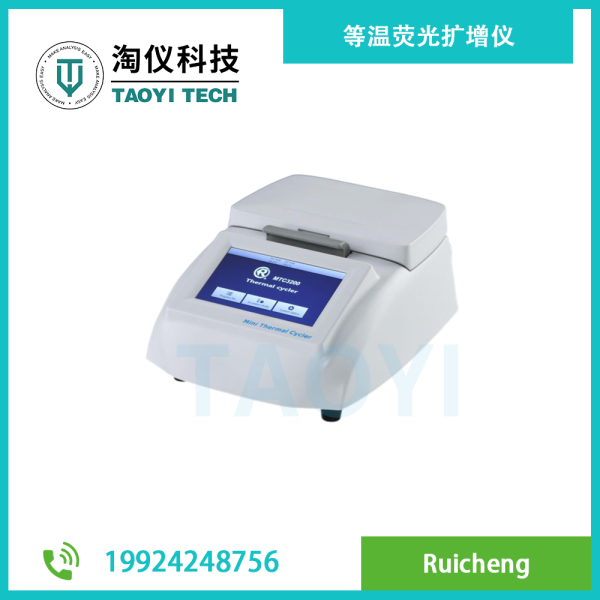 等溫熒光擴增儀