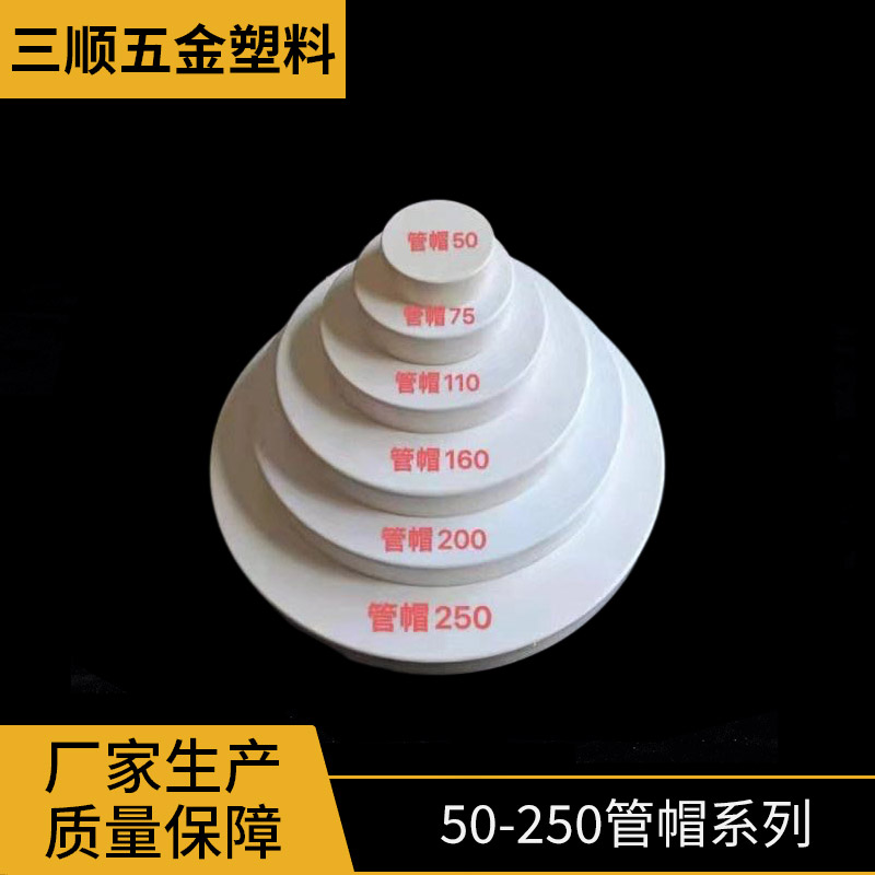 管帽